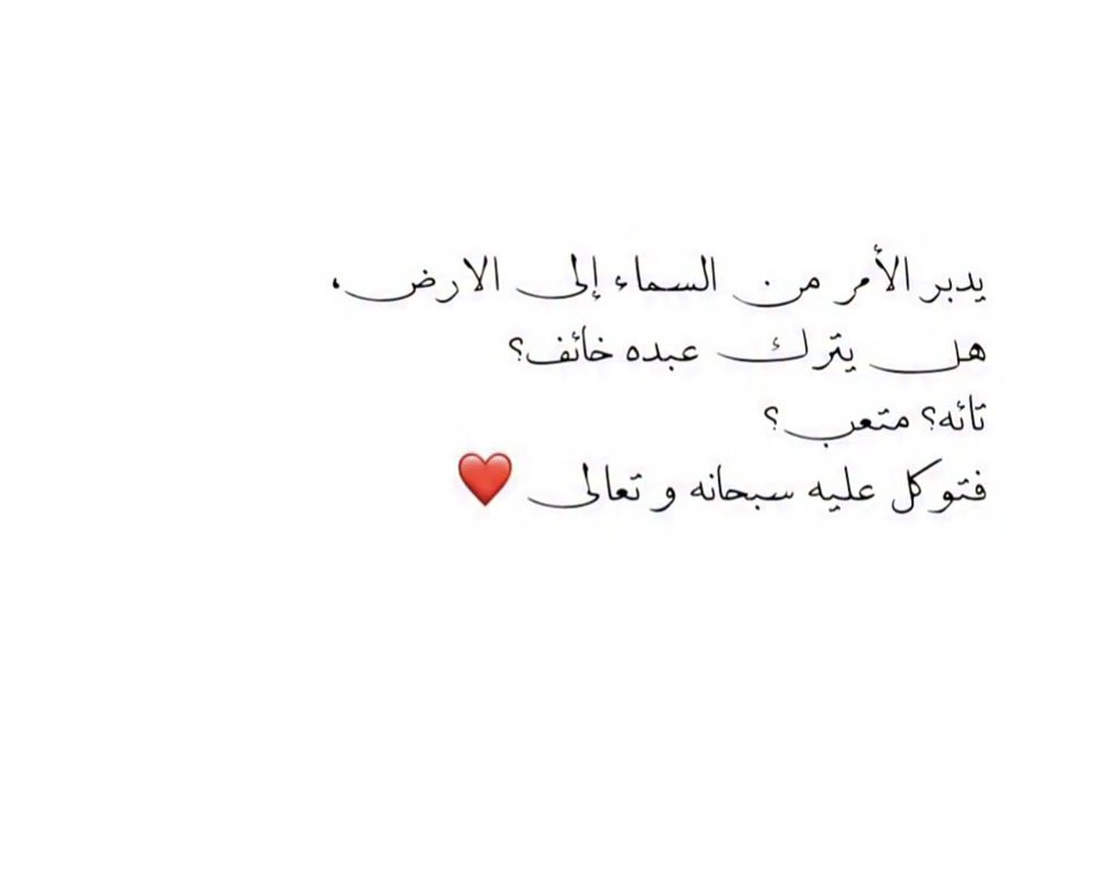 8klil_'s tweet photo. فتوكل عليه سبحانه وتعالى❤️ https://t.co/NqXoCWFyWI