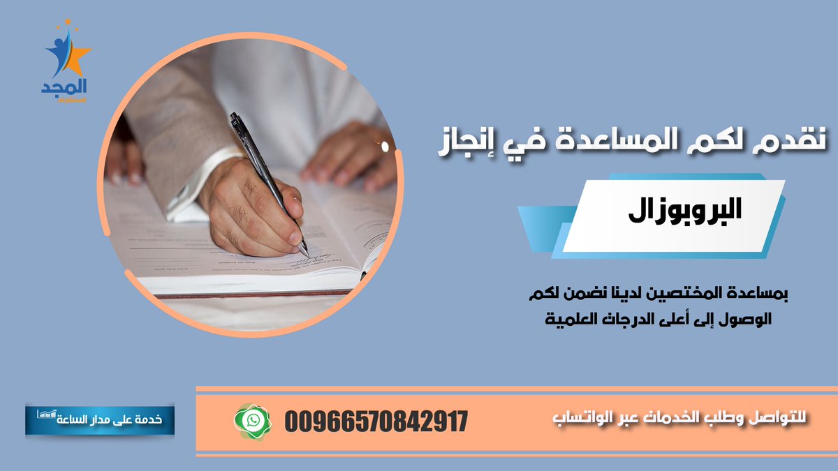 afes2015's tweet photo. احصل على خدمة إعداد #خطة_البحث: 
1-كتابة الخطة على يد دكتور مختص
 2-يتم اتباع دليـل الجامعة 
3- استخدام أحدث المراجع والمصادر مع تسليم الملفات بصيغة 
pdf 
4-فحص نسبة السرقـة الأدبية للخطة مجانا 
5-مراجعة مجانية لمدة شهر من تاريخ استلام العمل #العام_الدراسي_الجديد https://t.co/tBDH6vDHv8