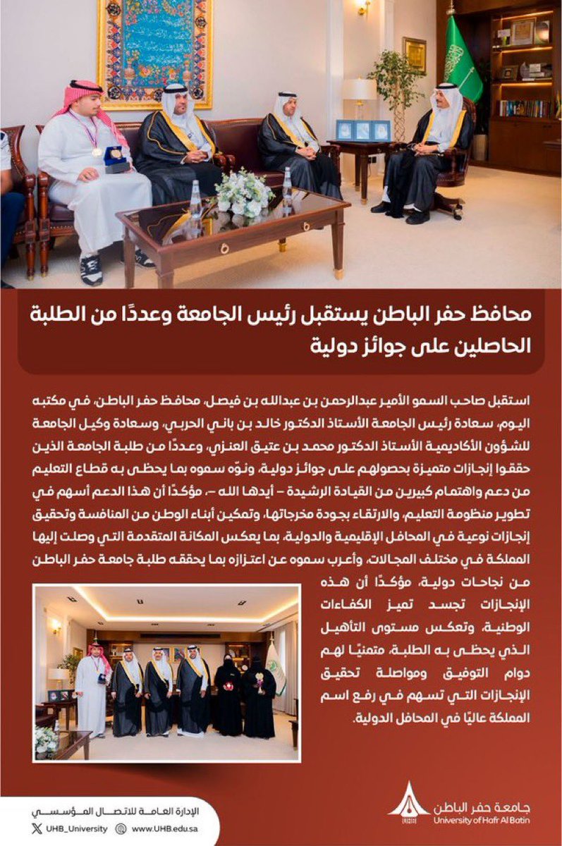nujud_dr's tweet photo. تشرفت بالاستقبال والتكريم من صاحب السمو الأمير عبدالرحمن بن عبدالله بن فيصل آل سعود، محافظ حفر الباطن، تقديرًا للإنجازات والجوائز الدولية التي حققتها جامعة حفر الباطن.

أعتز بهذا التكريم الذي يمثل دافعًا لمواصلة العطاء والابتكار. https://t.co/BpmBMq8udZ