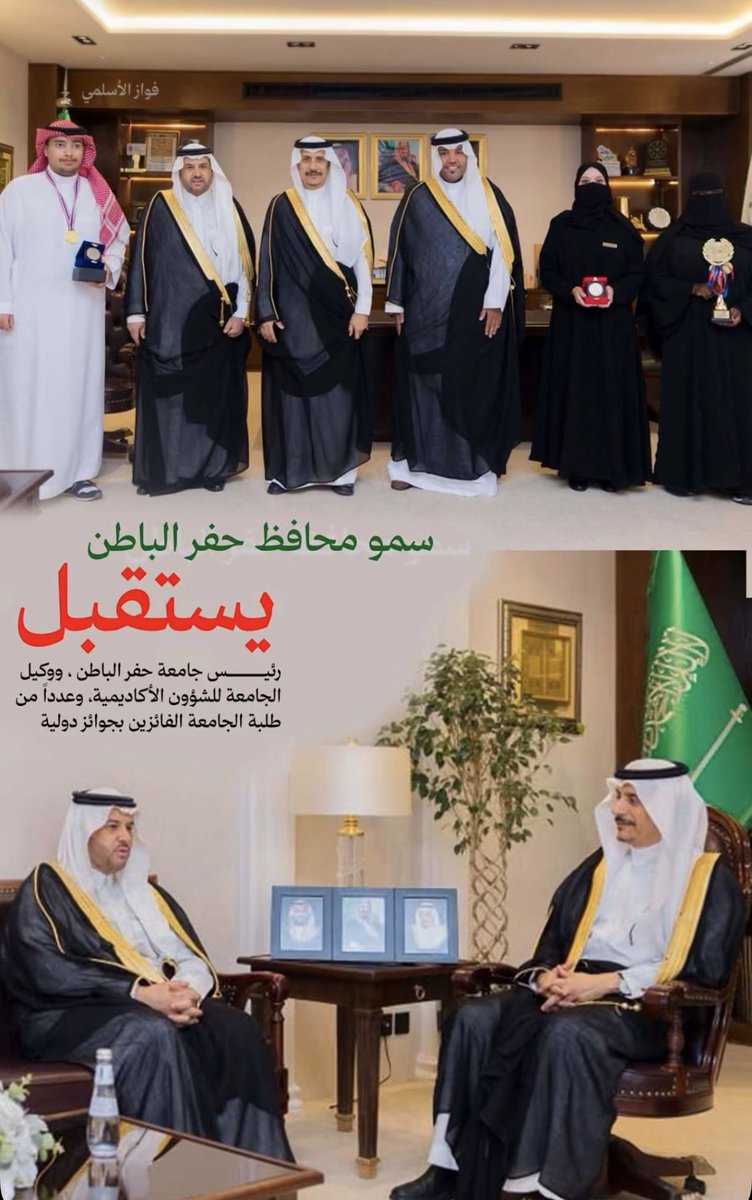 nujud_dr's tweet photo. تشرفت بالاستقبال والتكريم من صاحب السمو الأمير عبدالرحمن بن عبدالله بن فيصل آل سعود، محافظ حفر الباطن، تقديرًا للإنجازات والجوائز الدولية التي حققتها جامعة حفر الباطن.

أعتز بهذا التكريم الذي يمثل دافعًا لمواصلة العطاء والابتكار. https://t.co/BpmBMq8udZ