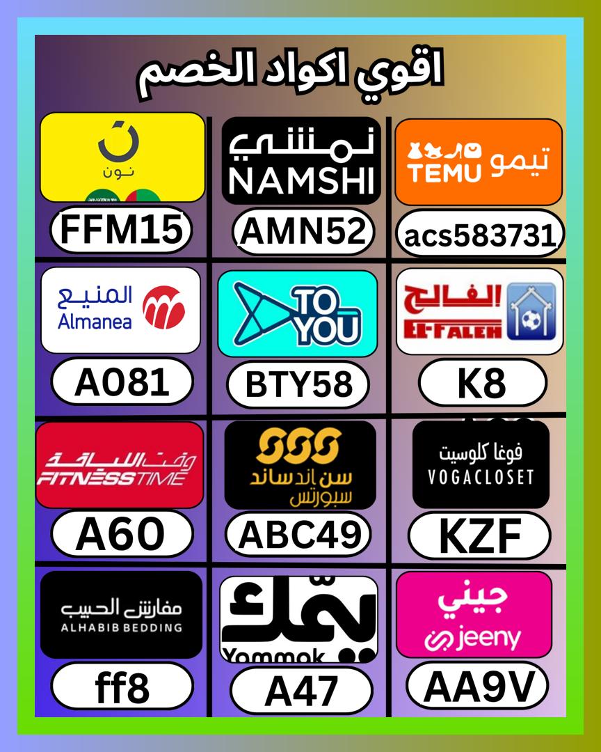 Nickii_Quotes's tweet photo. كود مع خصم ثم كوبون بين تيمو و بيت الفالح، وبعدها يمك و موقع نون السعودية و المنيع و تو يو و فوغا كلوسيت و تويو و صن اند ساند و وقت اللياقة Fitness time و تطبيق جيني توصيل مجاني و مفارش الحبيب الامارات و يامك و جني و نادي فتنس تايم و نمشي و الشمس والرمال
 ପହଐଛଞଝଦ 🛢❤ https://t.co/PS8XM2uQkP