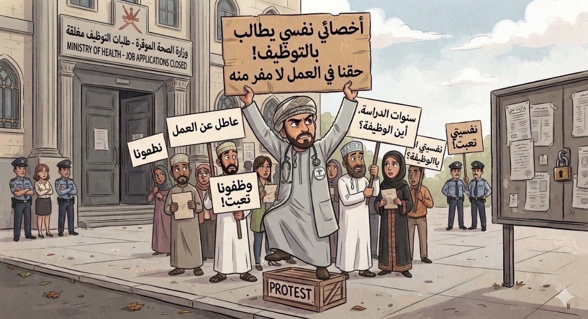 Shn983's tweet photo. نطالب التوظيف المباشر أو التدريب المقرون بالتوظيف !!! 

@Labour_OMAN
@AHMEDSALHAJRI
#توظيف_الاخصائي_النفسي_والاجتماعي
#ظلم_وزارة_العمل_للاجتماعيين https://t.co/jW5NEsoZGA
