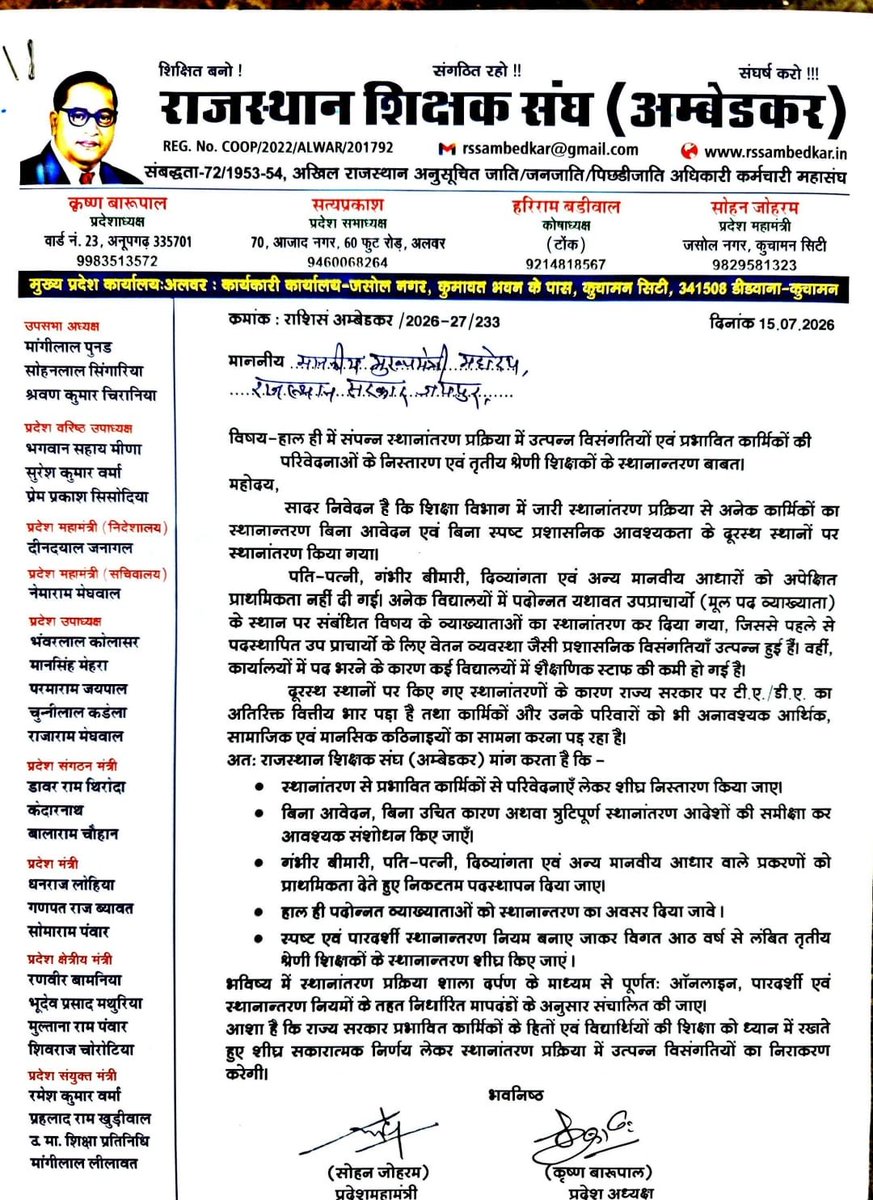 RssAmbedkar's tweet photo. माननीय 
@BhajanlalBjp
@madandilawar
@EduMinOfIndia
@rajeduofficial 
 से आग्रह है कि शिक्षा विभाग में हाल ही में हुई स्थानांतरण प्रक्रिया में 

✅ दुरुस्त स्थान पर किए गए त्रुटिपूर्ण स्थानांतरण आदेशों की समीक्षा कर निरस्त किए जाएँ।
✅ प्रभावित शिक्षकों की परिवेदनाए ली जाकर सहानुभूतिपूर्ण निस्तारण किया जाए।
✅ बिना आवेदन एवं बिना उचित प्रशासनिक कारण किए गए स्थानांतरणों में संशोधन किया जाए।
✅ पति-पत्नी, गंभीर बीमारी, दिव्यांग एवं अन्य मानवीय प्रकरणों को प्राथमिकता देते हुए निकटतम पदस्थापन सुनिश्चित किया जाए।
✅ हाल ही में द्वितीय श्रेणी से व्याख्याता पद पर पदोन्नत शिक्षकों को स्थानांतरण का अवसर दिया जाए।
✅ तृतीय श्रेणी शिक्षकों की स्थानांतरण नीति लागू की जाए तथा ऑनलाइन आवेदन आमंत्रित स्थानांतरण शीघ्र किए जाए
 #TeacherTransfers #JusticeForTeachers