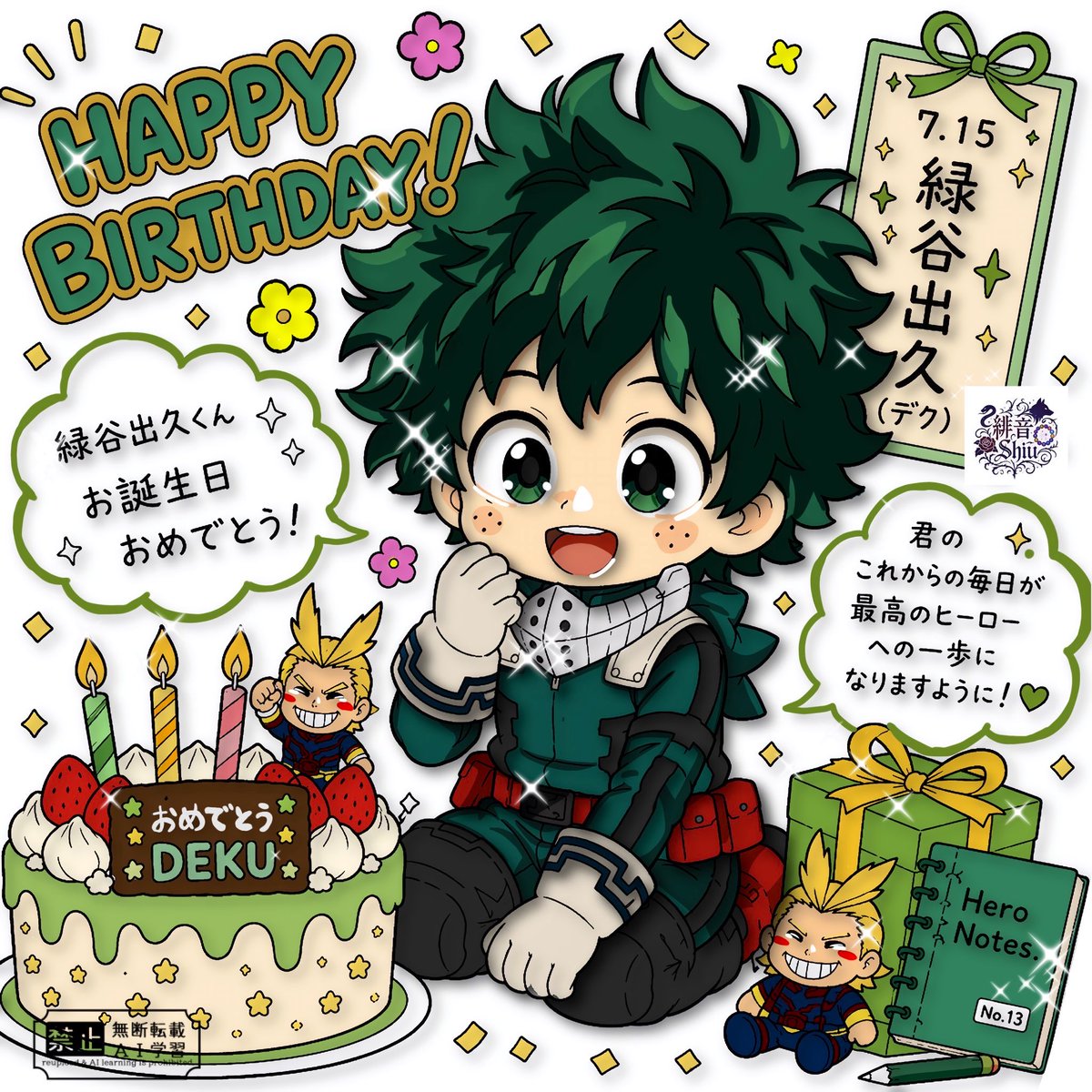緑谷出久生誕祭2026 #緑谷出久誕生祭2026 🎉 Happy Birthday!! 🎉 7月
