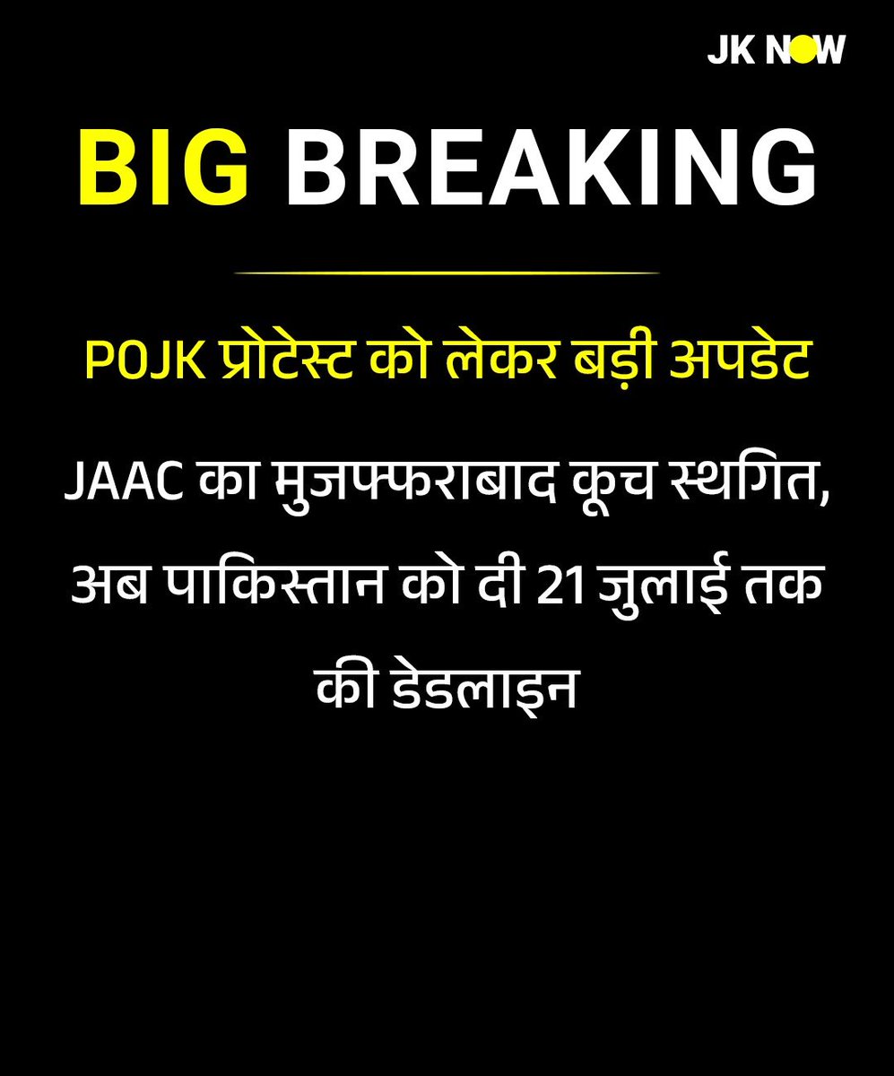 JammuKashmirNow's tweet photo. #PoJKProtests : #PoJK प्रोटेस्ट को लेकर बड़ी अपडेट
#JAAC का मुजफ्फराबाद कूच स्थगित
अब पाकिस्तान को दी 21 जुलाई तक की डेडलाइन
#POJK #Muzaffarabad #PakistanOccupiedKashmir #POK #Pakistan #Kashmir #HumanRights #JKnow https://t.co/0yj284QcHl