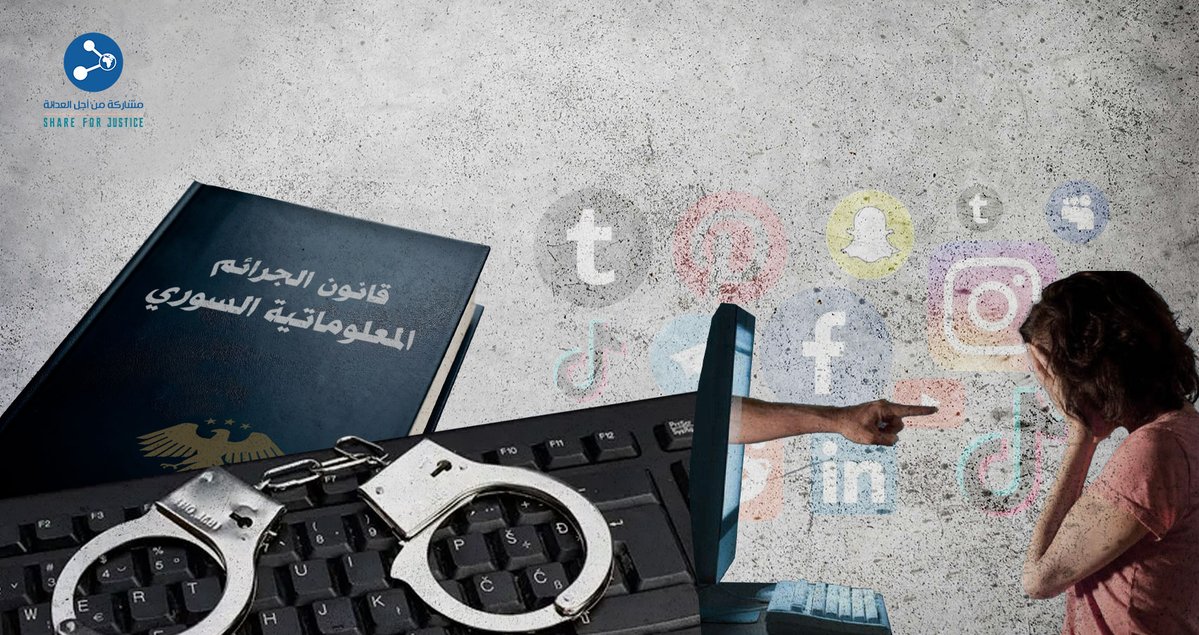 ShareJustice's tweet photo. تشكّل مواقع التواصل الاجتماعي بيئة خصبة لارتكاب ال��ديد من #الجرائم_المعلوماتية، ومنها جريمة المساس بالحشمة أو #الحياء و#الابتزاز_الإلكتروني.

تعرفوا معنا في هذا المقال على كيفية تعامل #القانون_السوري مع هذه الجريمة،

https://t.co/e7ME9WPbnI https://t.co/fgKWir7QKu