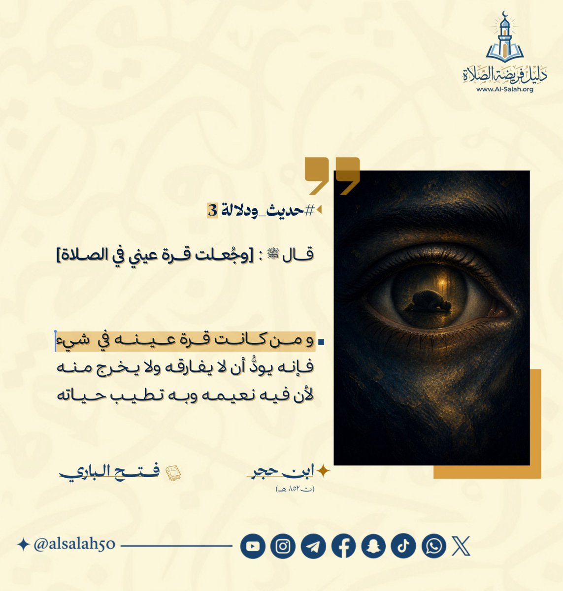 alsalah50's tweet photo. #حديث_ودلالة https://t.co/DJNc2zV4ej