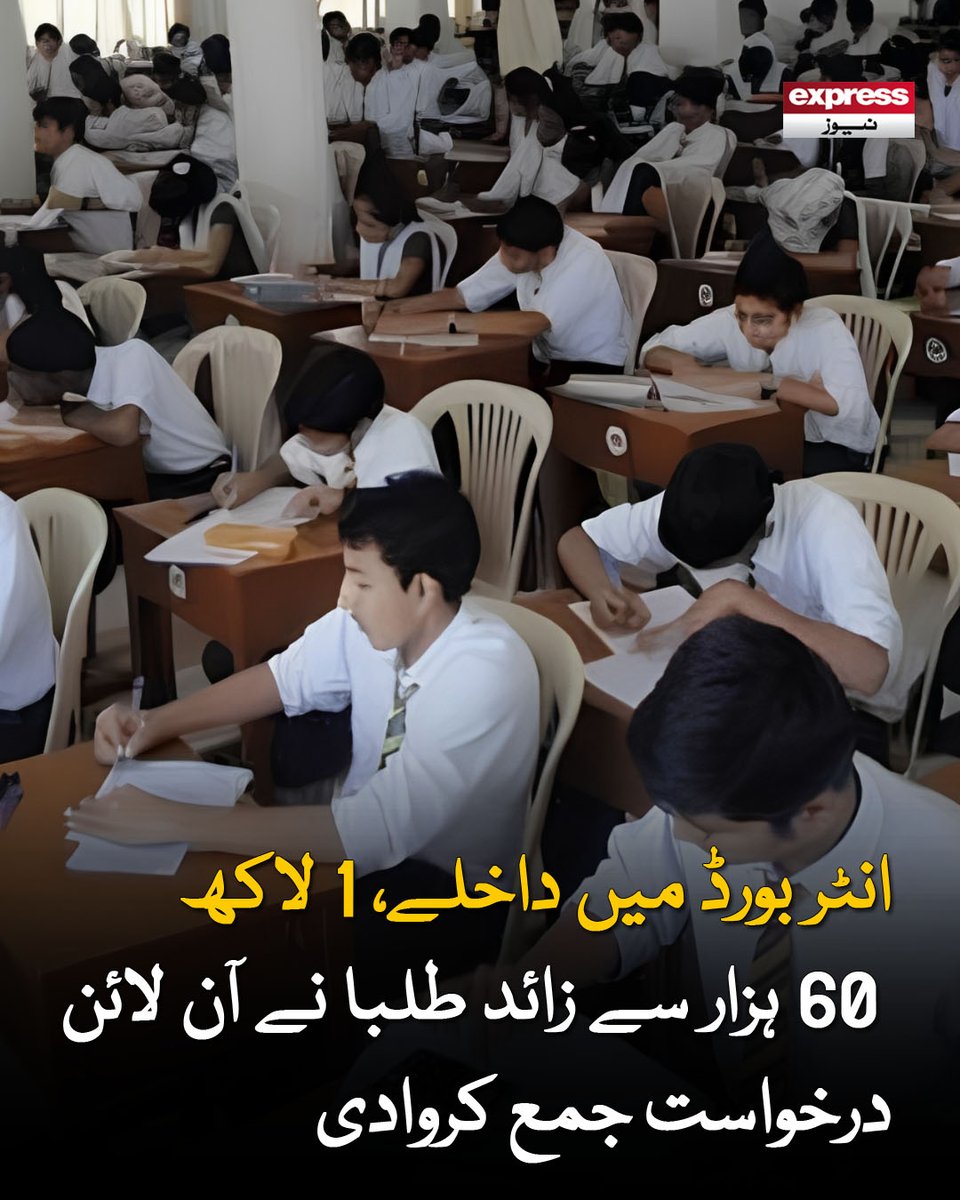 ExpressNewsPK's tweet photo. کراچی ریجن سے 98 ہزار 646، حیدرآباد ریجن سے 24 ہزار 987 درخواستیں موصول ہوئیں 

مزید پڑھیں : https://t.co/I47Vs8UayS

#ExpressNews #InterBoard #Admissions #Students #Pakistan #LatestNews https://t.co/CAdfov3jUO