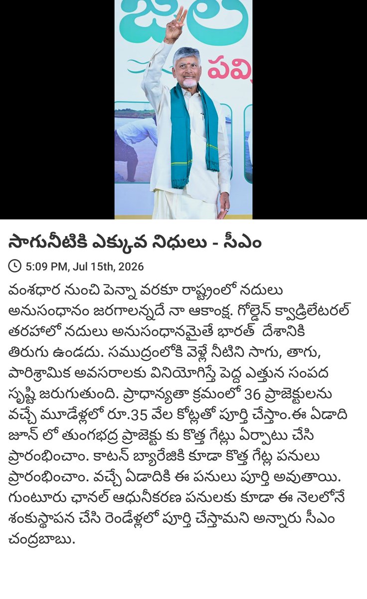 ShavulT's tweet photo. News via #MyTDP: సాగునీటికి ఎక్కువ నిధులు - సీఎం

https://t.co/vbxWha4Koi https://t.co/bjdOsHZo7P