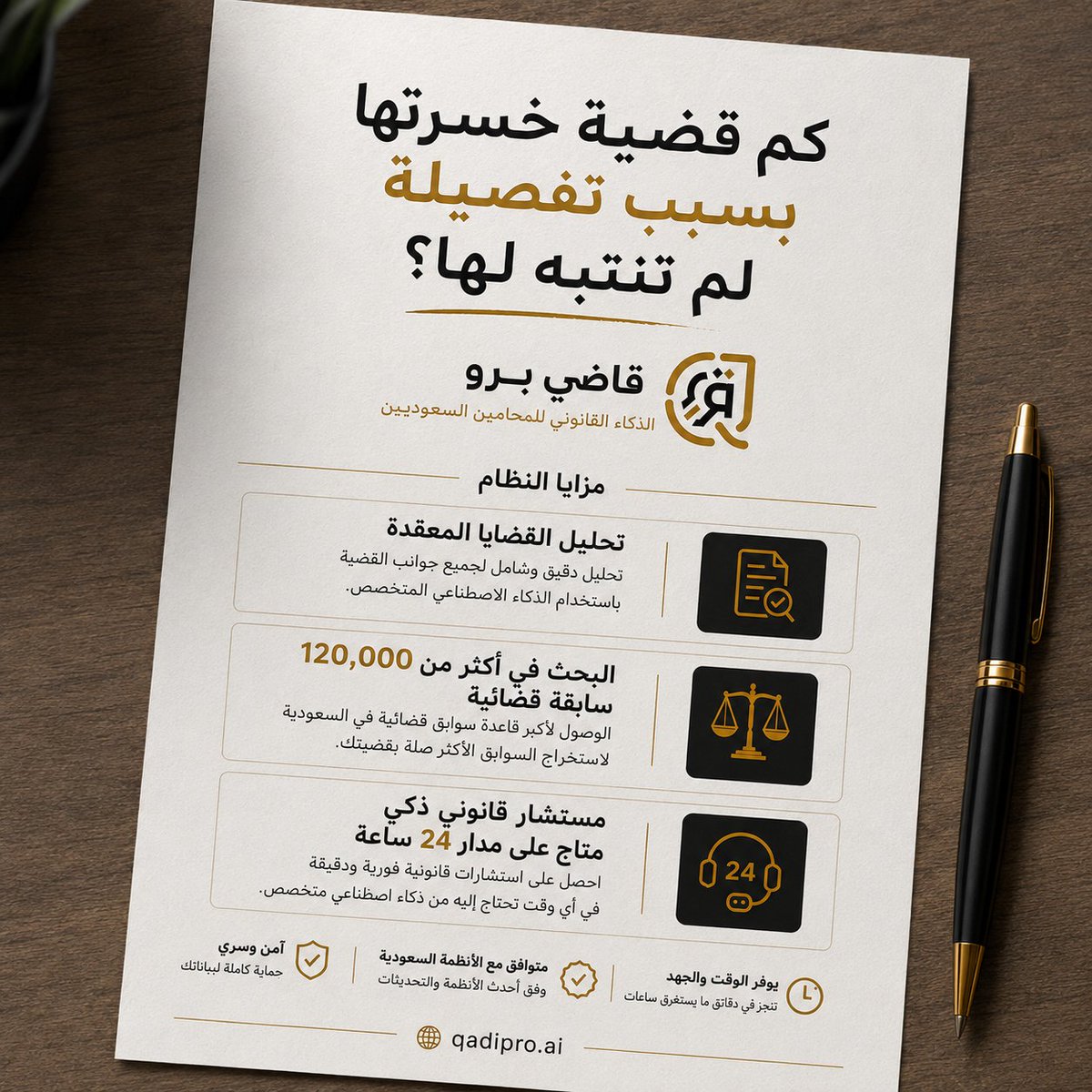 AskQadiProAi's tweet photo. اول ذكاء اصطناعي قانوني سعودي يحلل قضيتك المعقده خلال ٢٠ دقيقه