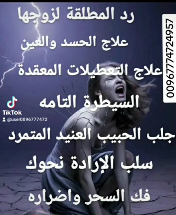 q23unt's tweet photo. جلب الحبيب وأخضاعه
 جلب الرزق جلب الحظ 
جلب العملاء وكسب ثقتهم في تجارتك
اخضاع الزوج وجعله خاتم في يديك 
ارجاع المطلق او زواجها 
زواج العانس وفك النحس 
علاج السحر واخراجه 
اخضاع مديرك واذلاله
حل الخلافات الزوجيه والاسريه 
تعطيل العين والحسد 
 واخراج الكنوز والدفائن
علاج العقم https://t.co/7gegMsqbUP