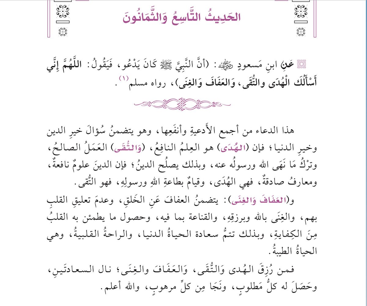 lijr23's tweet photo. السعدي - بهجة قلوب الأبرار وقرة عيون الأخيار في شرح جوامع الأخبار 
https://t.co/AT0wbXc4wq https://t.co/qSTcBgxIZl