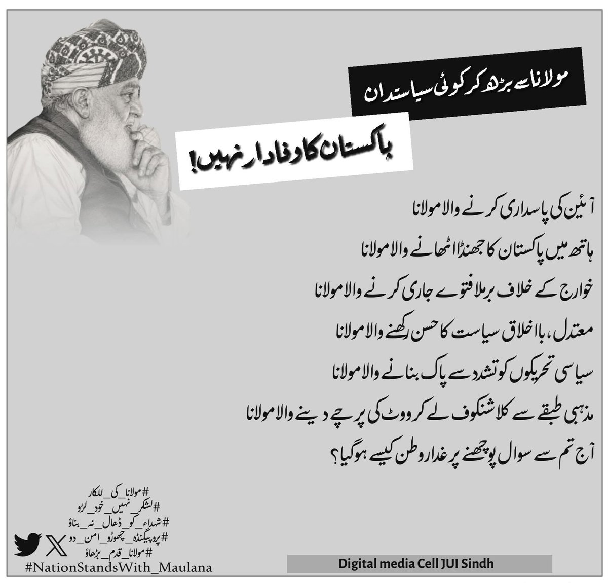 meerwai63844577's tweet photo. #معافی_مائی_فٹ
#شہداء_کو_ڈھال_نہ_بناؤ
#لشکر_نہیں_خود_لڑو 
#مولانا_کی_للکار
#پروپیگنڈہ_چھوڑو_امن_دو

#شہداء_کو_ڈھال_نہ_بناؤ https://t.co/cDQuwmDT3D