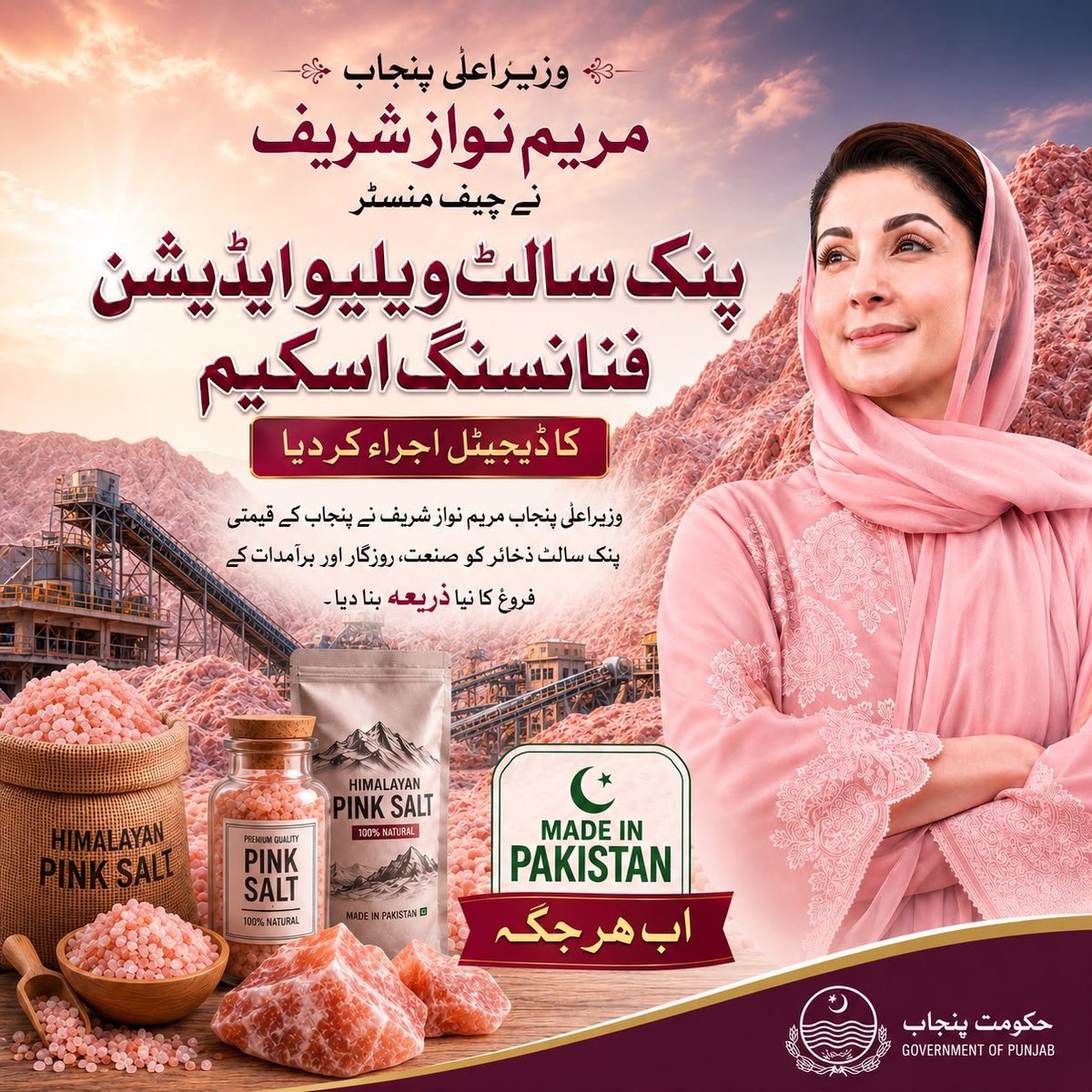 MuhammadUm80346's tweet photo. قدرتی وسائل سے معاشی ترقی تک!
چیف منسٹر پنک سالٹ ویلیو ایڈیشن فنانسنگ سکیم صنعت، سرمایہ کاری، روزگار اور برآمدات کے نئے دروازے کھول رہی ہے۔
#Punjab #PinkSalt #EconomicGrowth #Exports #MadeInPakistan #IndustrialDevelopment https://t.co/SDjSZyDc8U