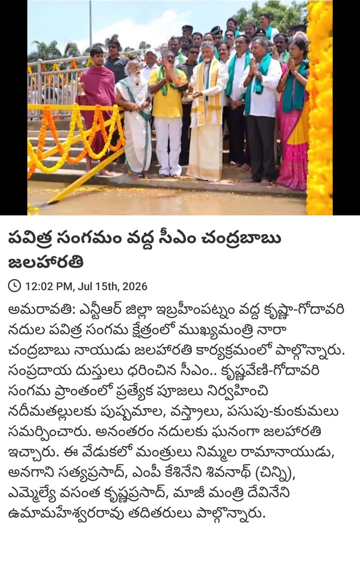 ShavulT's tweet photo. News via #MyTDP: పవిత్ర సంగమం వద్ద సీఎం చంద్రబాబు జలహారతి

https://t.co/cLU2n2Hvap https://t.co/3j8IrMudjT