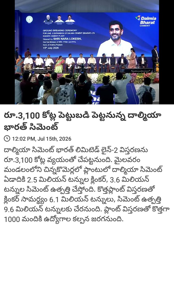 ShavulT's tweet photo. News via #MyTDP: రూ.3,100 కోట్ల పెట్టుబడి పెట్టనున్న దాల్మియా భారత్ సిమెంట్

https://t.co/RzSIpbjh7e https://t.co/ZrRaC8Y4S8