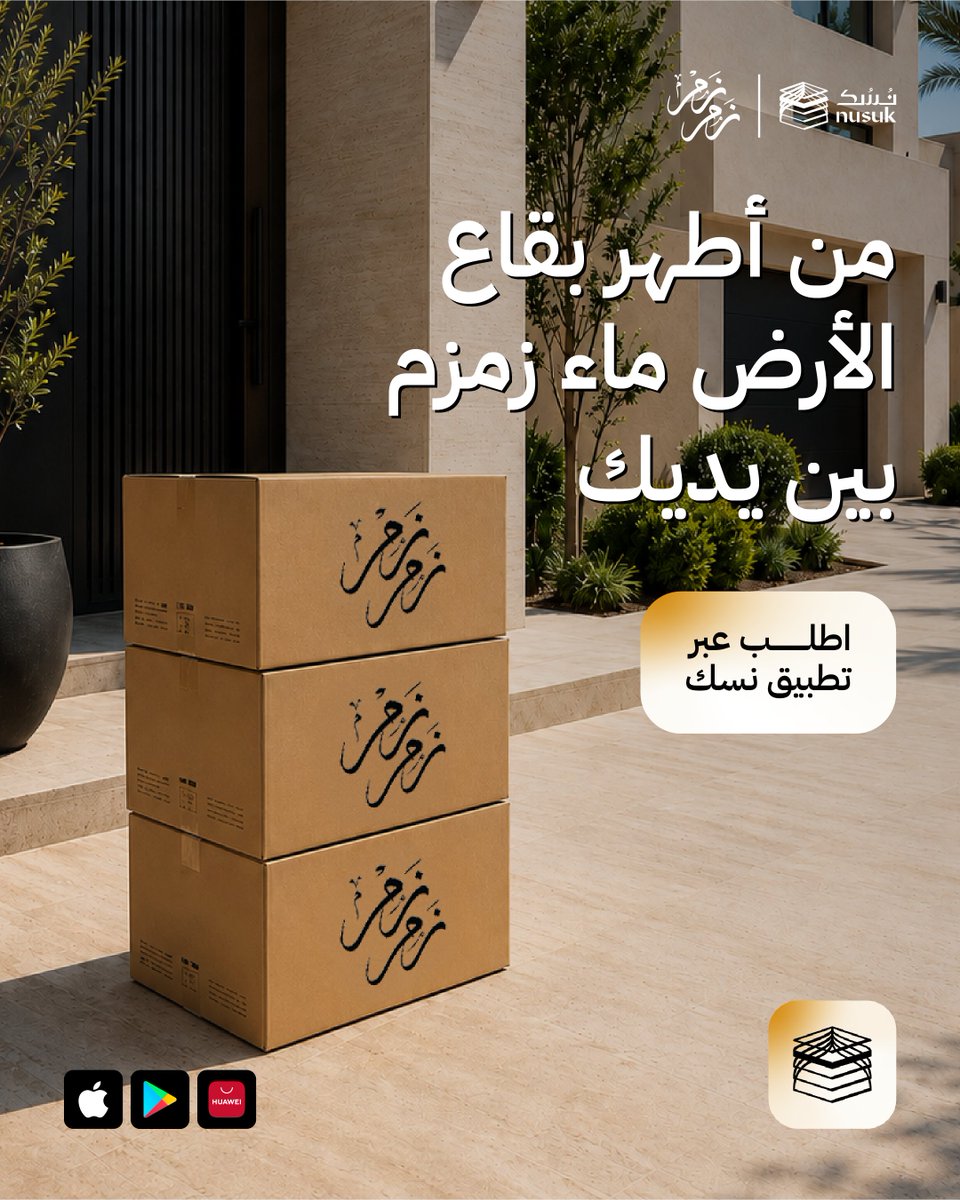 MyNusuk's tweet photo. عبوات ماء زمزم 330 مل متاحة الآن للطلب عبر تطبيق نسك 
اطلب الآن، واستفد من خدمة التوصيل إلى منزلك داخل المملكة