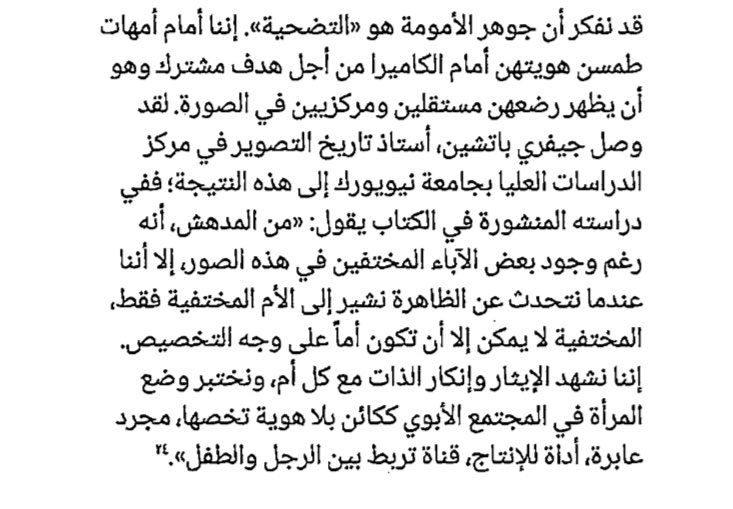 Seemnz_'s tweet photo. كيان الستات بيتطمس وبيختزل بمختلف الطرق في كل العالم بس احنا اللي طبعنا علاقتنا مع الموضوع مش اكتر 
المهم ايمان مرسال بتتساءل بأسي عن مشاعر الاولاد دول لما كبروا ودوروا في البوم الصور ولقيوا امهم المتوفاة غالبًا ورا الستار هيكل بدون ملامح ي تري حسوا بايه https://t.co/G9BpU9NMER