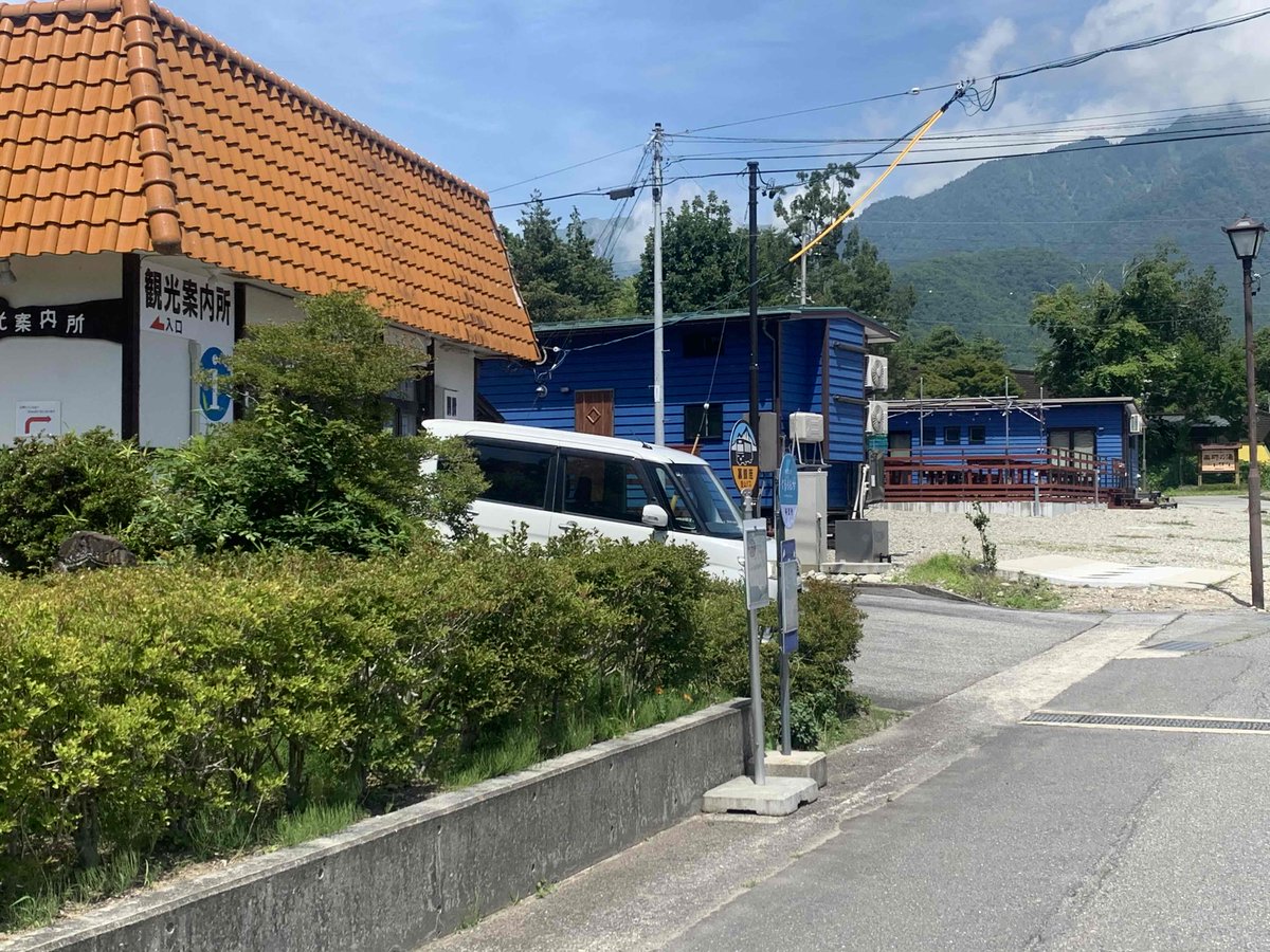七倉山荘 tweet media