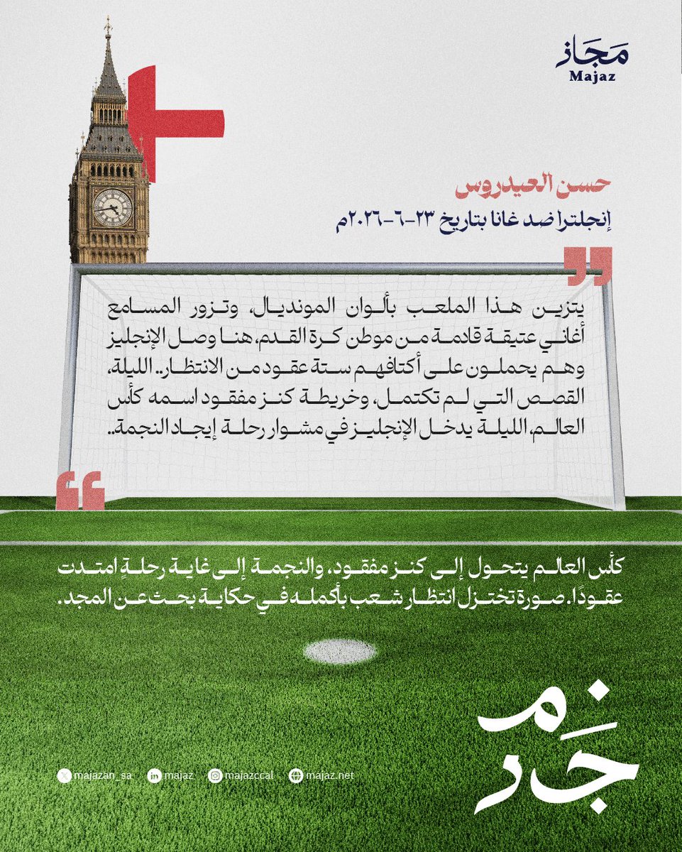 majazccal's tweet photo. الكنز المفقود لموطن كرة القدم. https://t.co/aBct2hShdW