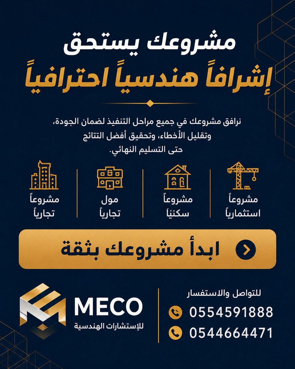 mecoksa1's tweet photo. نواصل الإشراف الهندسي على تنفيذ مشروع مول الهرم التجاري
في MECO للاستشارات الهندسية نحرص على متابعة جميع مراحل التنفيذ لضمان سير الأعمال وفق أعلى المعايير الهندسية، مع رقابة ميدانية مستمرة وجودة تنفيذ تواكب أفضل الممارسات.

للتواصل و الاستفسار📲
0554591888
0544664471 https://t.co/lhY2fCscbV