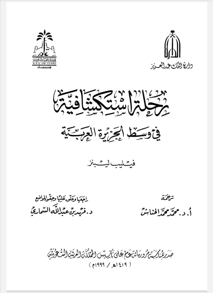 alnjrani_r's tweet photo. رحلة استكشافية ثلاثة من أعضائها بلجيكيين زاروا #نجران سنة ١٣٧١هـ بموافقة #الملك_عبدالعزيز يرافقهم #فيلبي وحصيلة جمعهم من #نقوش_نجران ١١٥٠ نقشاً منها واحد نبطي بالإضافة إلى نقوش الصور الآدمية والحيوانية مثل الجمال والخيول والنعام والظباء والكلاب والحمير وعلامات ترقيم تدل على وجود آبار المياه 
وهم :
١_ كونزاك ريكمان أستاذ اللغات السامية في جامعة لوفان
٢_ فيليب ليبنز الخبير في تخطيط الرسوم وتصوير الآثار القديمة والنقوش
٣_ جاك ريكمان أستاذ في ��عهد الدراسات الشرقية وعضو في الأكاديمية الملكية البلجيكية
٤_ الحاج عبدالله #فيلبي
#نجران_الآن 
#آثار_نجران