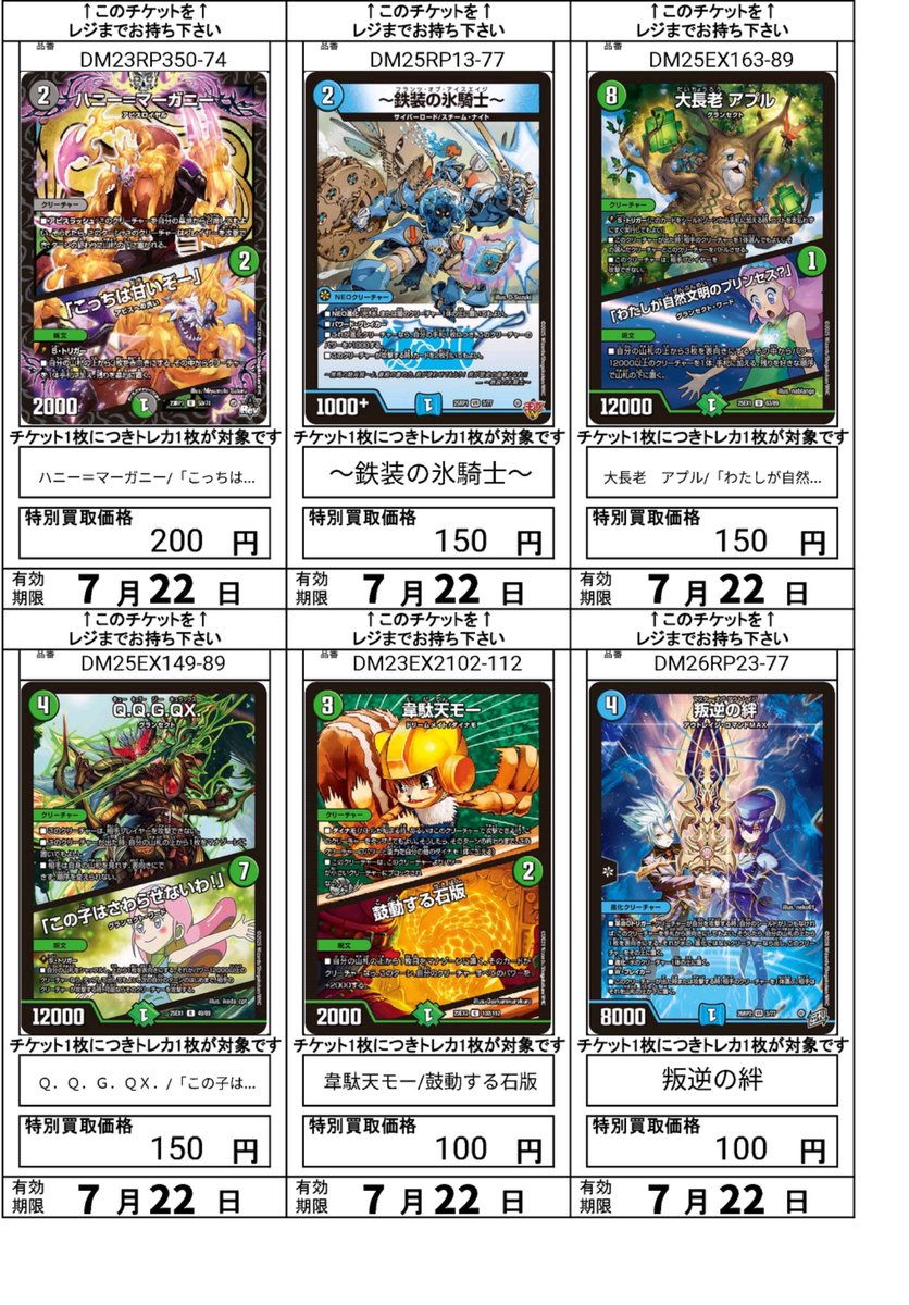 デュエマ買取チケット更新！ 剣轟の団長 ドギラゴン王道 7100 邪幽