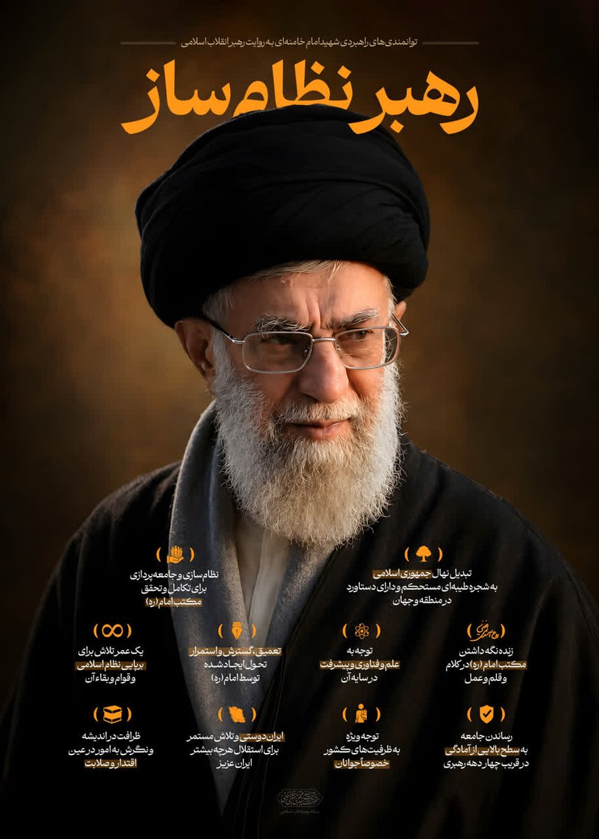 fcbntvyes's tweet photo. 🔖رهبر نظام‌ساز

💬 توانمندی‌های راهبردی شهید امام خامنه‌ای به روایت رهبر انقلاب اسلامی
#یا_لثارات_الخامنه_ای https://t.co/CuUA9boxEo