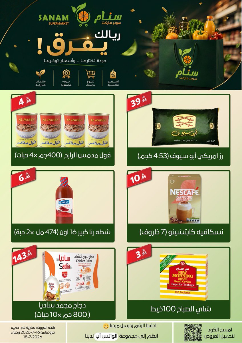 SanamSaudi's tweet photo. ريالك يفرق مع سنام                                                                عروض يوم الخميس - الجمعة - السبت 🔥😍                   #الرياض #عروض #مكة #اكسبلور #سنام_سوبرماركت https://t.co/UoiMEQUkzD