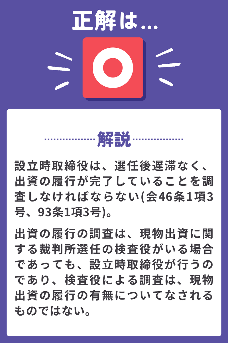 crearshoshi's tweet photo. ＼ #過去問肢別チェック！／
毎週火曜・金曜に更新中！

今月は【商法・会社法】からの出題📝
⚠️3枚目の画像に解答が表示されます。

答えが決まったら、スワイプ👉

#司法書士 https://t.co/0sKiULP6FH