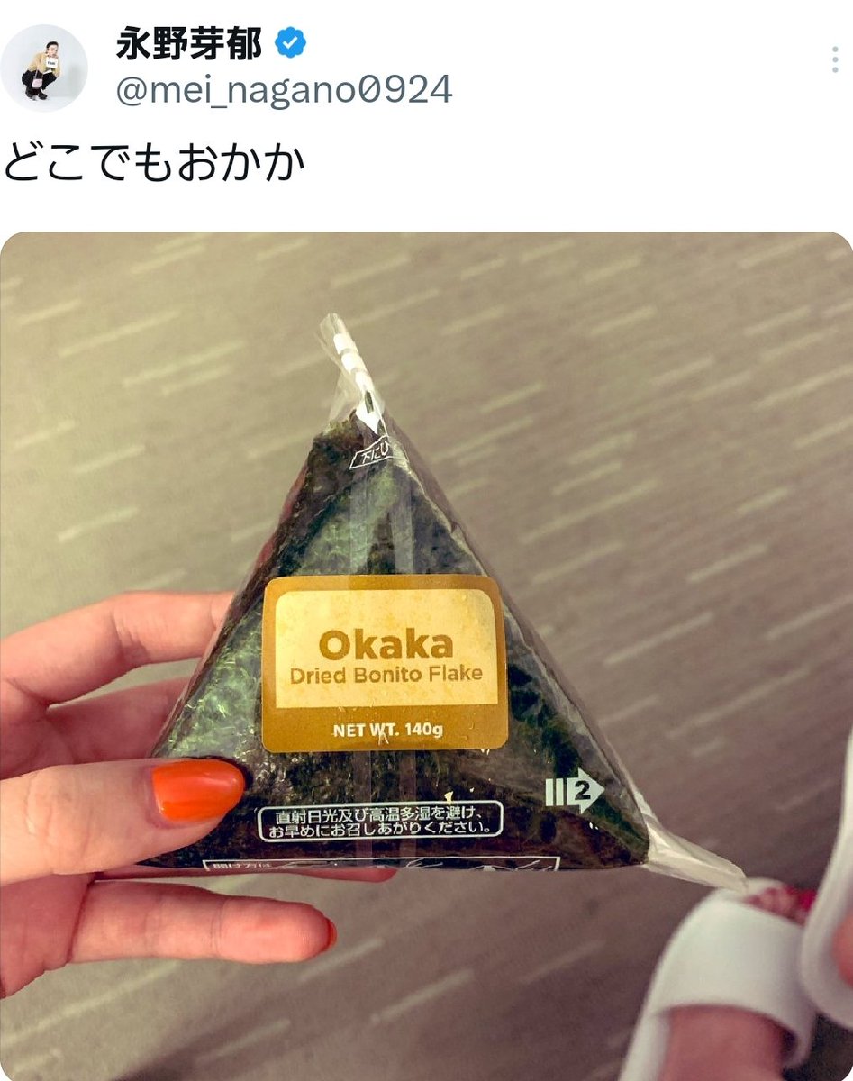 walnut0511's tweet photo. また　芽郁ちゃんのこんな投稿の配信ないかなあ💕　#永野芽郁　#おかかおにぎり　#おにぎり　@mei_nagano0924　@meinagano_staff https://t.co/7fzaCw7OXW