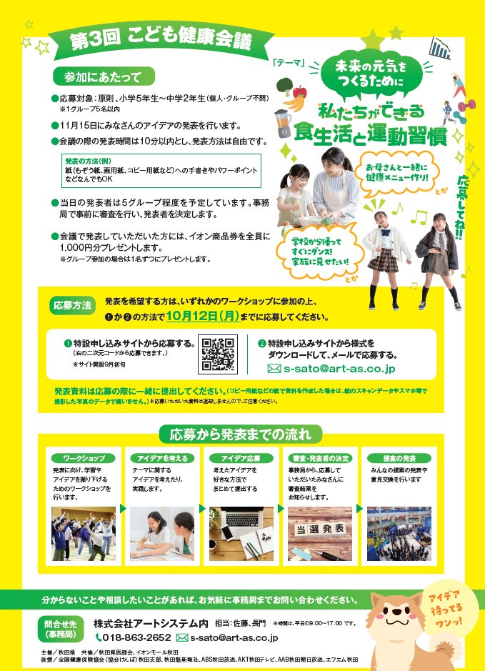 kenkou_nihon1's tweet photo. 【第３回こども健康会議 参加者募集！】
夏休みの自由研究や学習に、親子で「健康」について考えてみませんか？
今年度のテーマは「食生活と運動習慣」。
今年はワークショップも開催しますので、親子で学びを深める絶好の機会です。ぜひ、ご参加ください✨
詳細はこちら👉https://t.co/8an4nWaRUl https://t.co/su47bSYasy