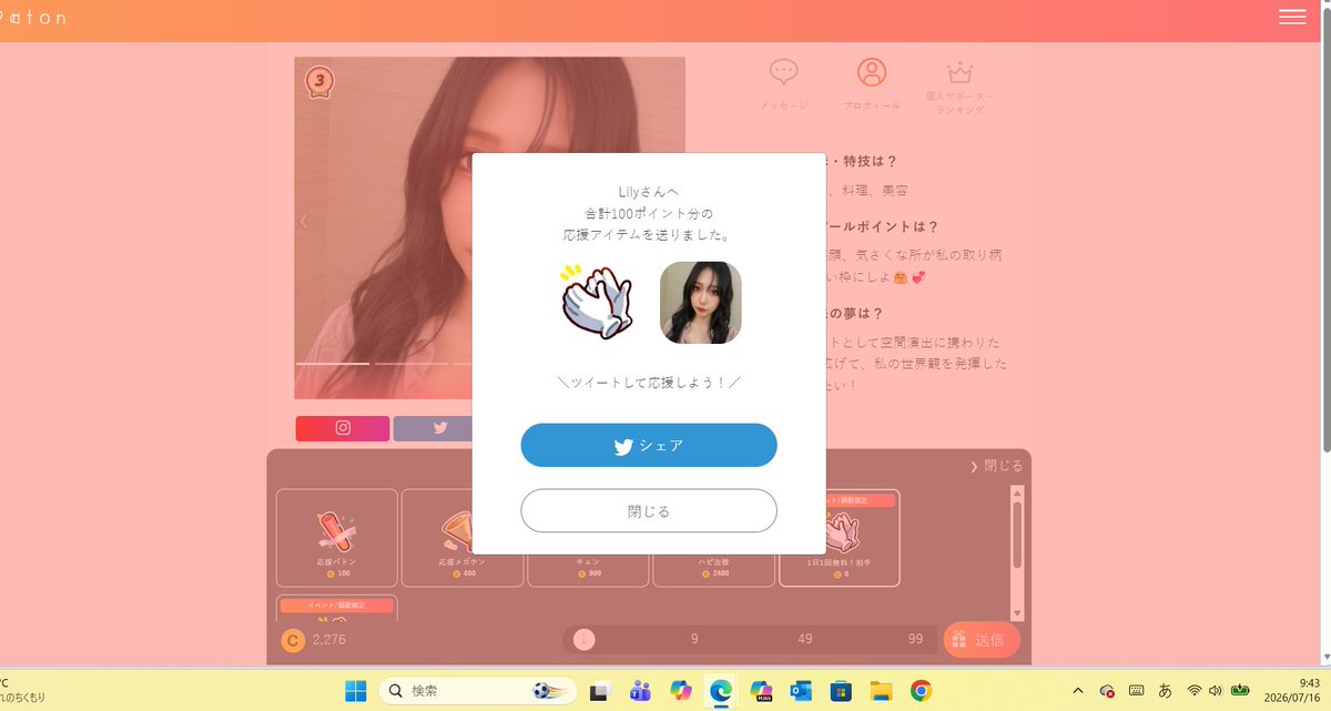 yyyyy19871121 おはようございます😊 Lilyさんへ 投票しました（7月16