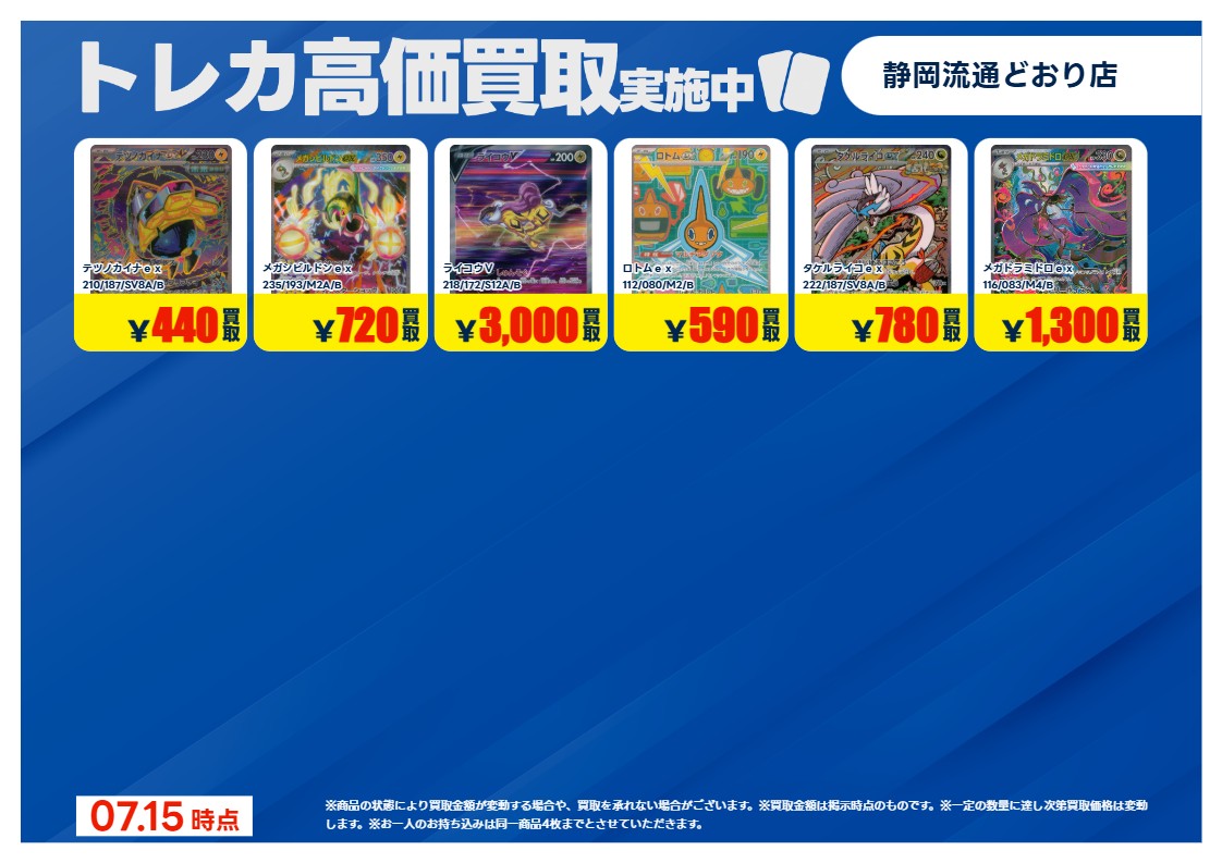 特別高価買取】SAR/UR/SR ～6/21 21時まで 対象カードは当店の仕分け台
