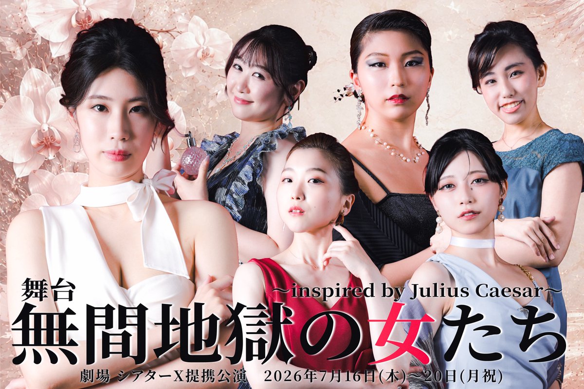 bow_stage2016's tweet photo. 『無間地獄の女たち〜inspire by Julius Caesar〜』

7/16（木）
受付開始：18:00
客席開場：18:30
開演時間：19:00

《全席指定席》

🎫当日券あり〼

明日以降のご予約はこちらから！
https://t.co/O7TvlvFdee

#BOW無間地獄 https://t.co/A0DweALuTw