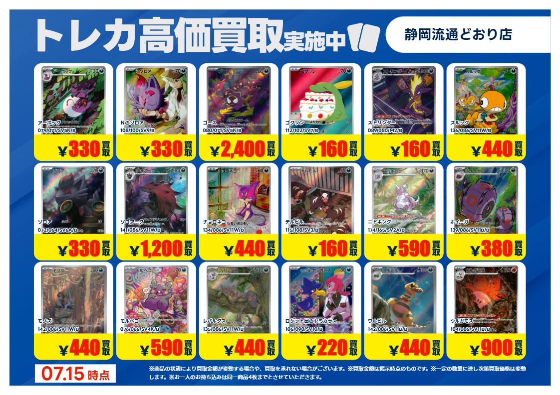 特別高価買取】SSR/ACE/AR ～6/21 21時まで 対象カードは当店の仕分け