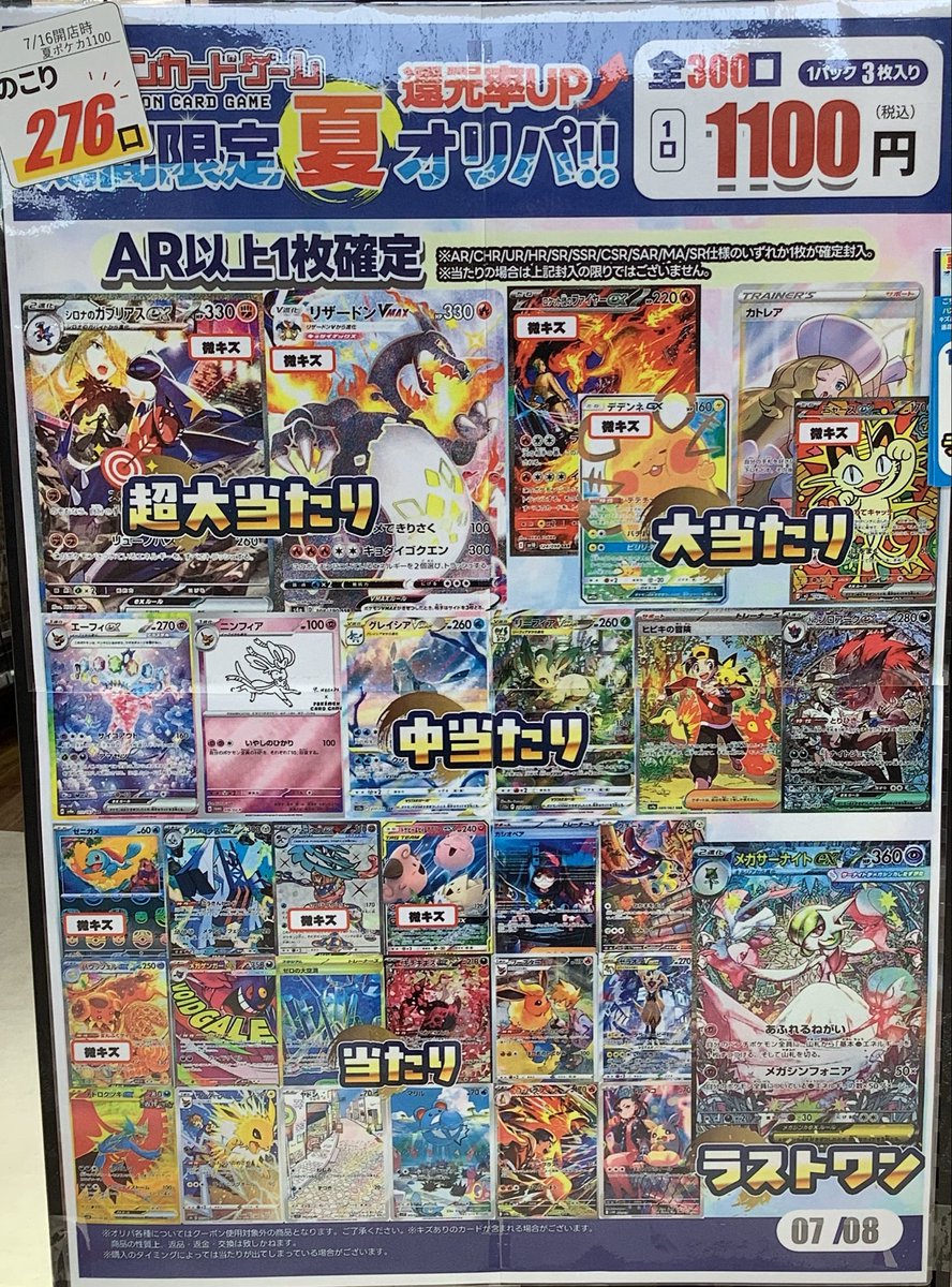 夏季限定オリパ販売中です❗️😁 🔵ポケカ1100円ラストワン:メガ