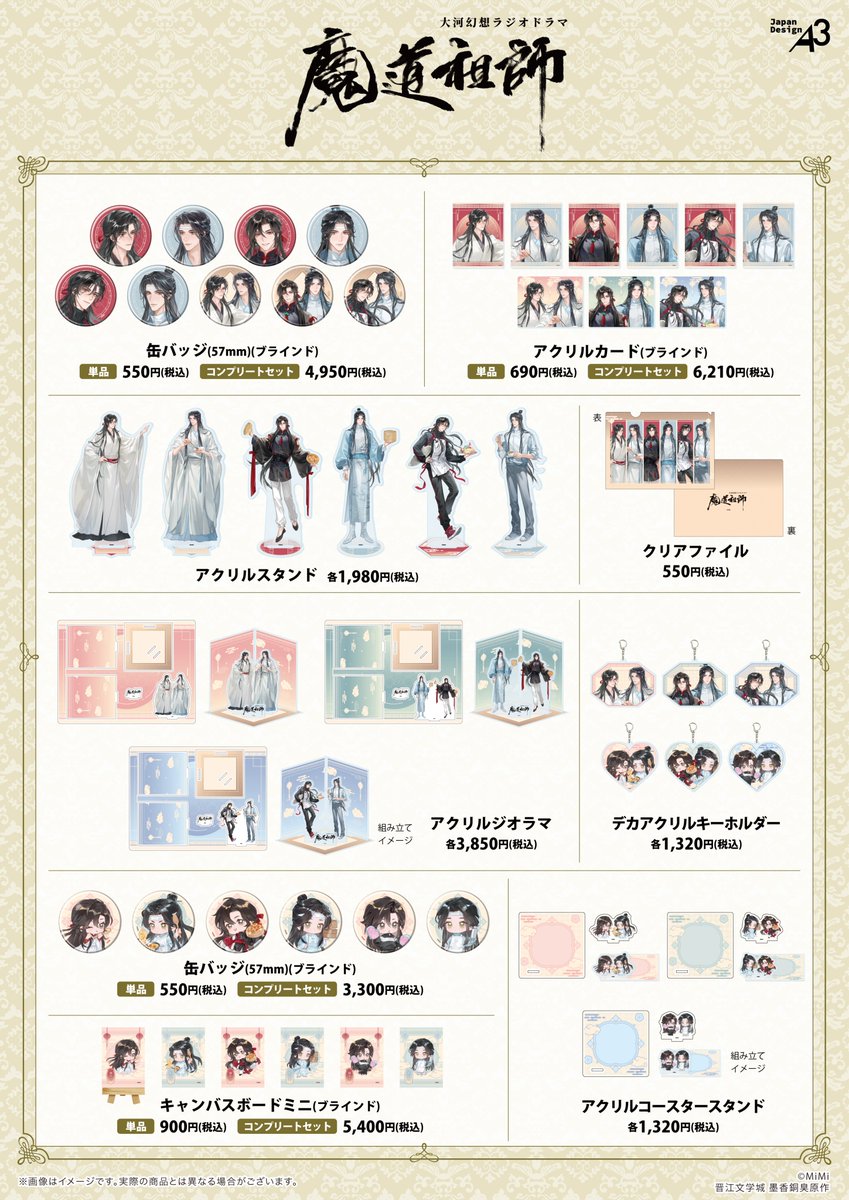 ACC_eeo's tweet photo. ＼🗣️本日から！／

大河幻想ラジオドラマ「魔道祖師」
POP UP SHOP

📅：～7/28(火)
📍：Anime Culture Center by eeo (松屋浅草3階)📷
🛒：https://t.co/3yJ8gByCDt

店頭にはキャラクターパネルも設置しております！

特設サイト���https://t.co/lMqOmiPVme

#魔道祖師 #魔道祖師日本語版ラジオドラマ https://t.co/B0Ah54yX6u
