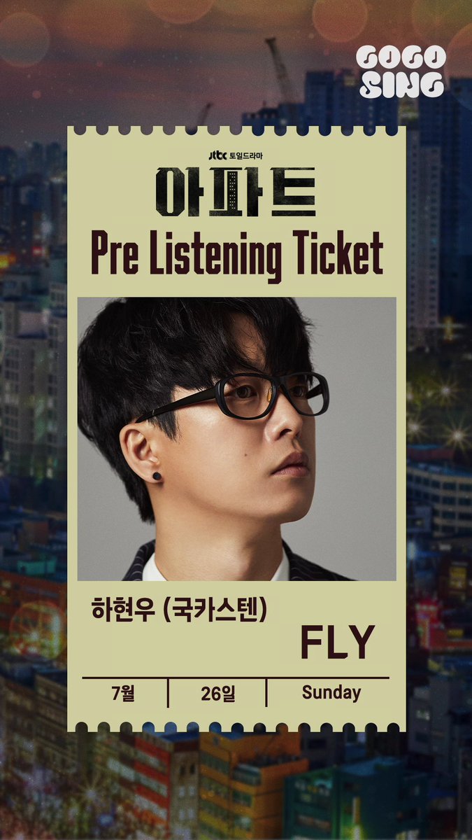 HahyunwooO's tweet photo. #NOTICE

JTBC 토일드라마 <아파트> OST "FLY"에 하현우가 참여하였습니다.

"FLY"는 기타 리프와 타이트한 드럼을 중심으로 투지와 경쾌한 에너지를 담아낸 록 트랙으로, 하현우의 독보적인 보컬이 곡의 극적인 전개와 어우러져 강렬한 인상을 남깁니다.

7월 26일(일) 오후 6시, 각종 온라인 음원사이트를 통해 공개될 예정이오니 많은 관심과 사랑 부탁드립니다. 😊

드라마 <아파트>도 많은 시청 부탁드립니다!

#하현우 #국카스텐
#JTBC #토일드라마 #아파트 #OST #FLY