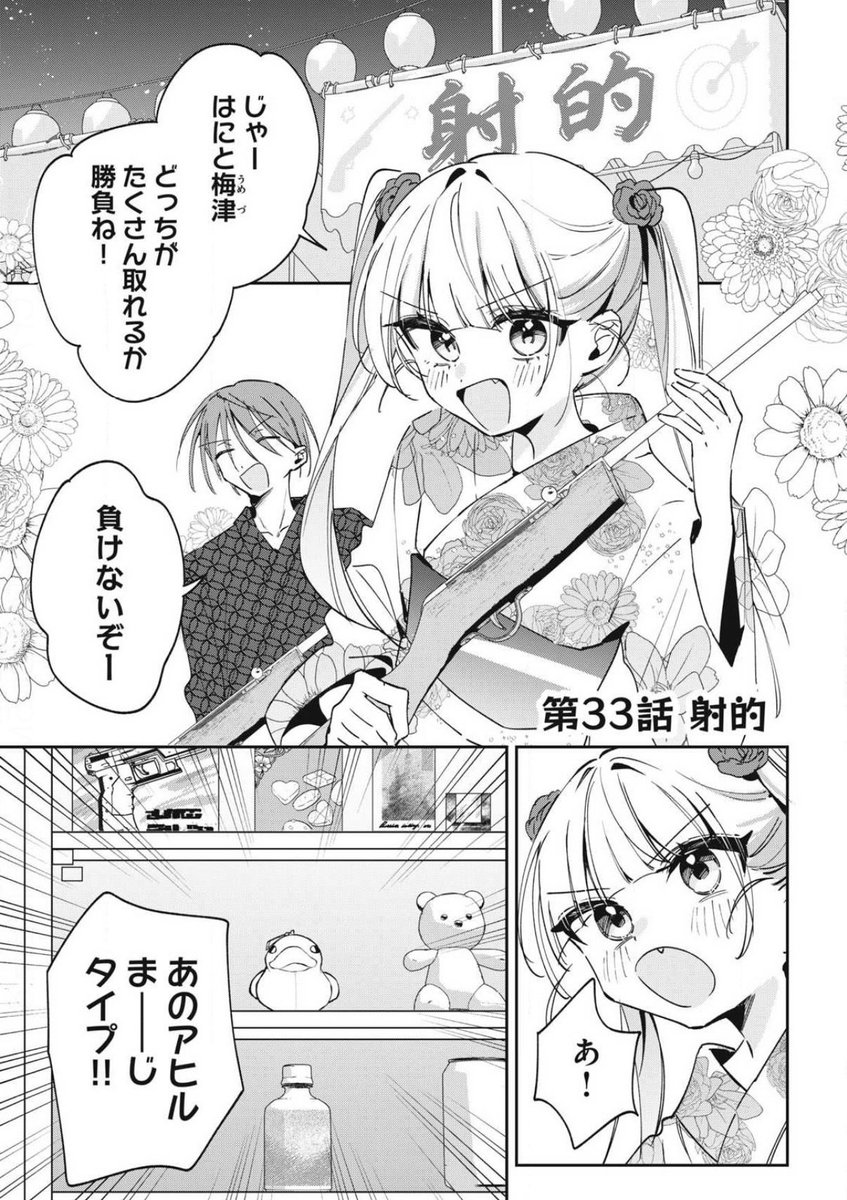 misekissillust's tweet photo. 🍙保知矢さんはあまりある💜
33話が更新されました！✨

夏祭りを楽しむ、はに&amp;梅津！🎯
しかし梅津には悲しい過去が…！？😭💦

こちらから読めます👇👇✨
https://t.co/paYDGndFIH https://t.co/lmIzyG0ijV