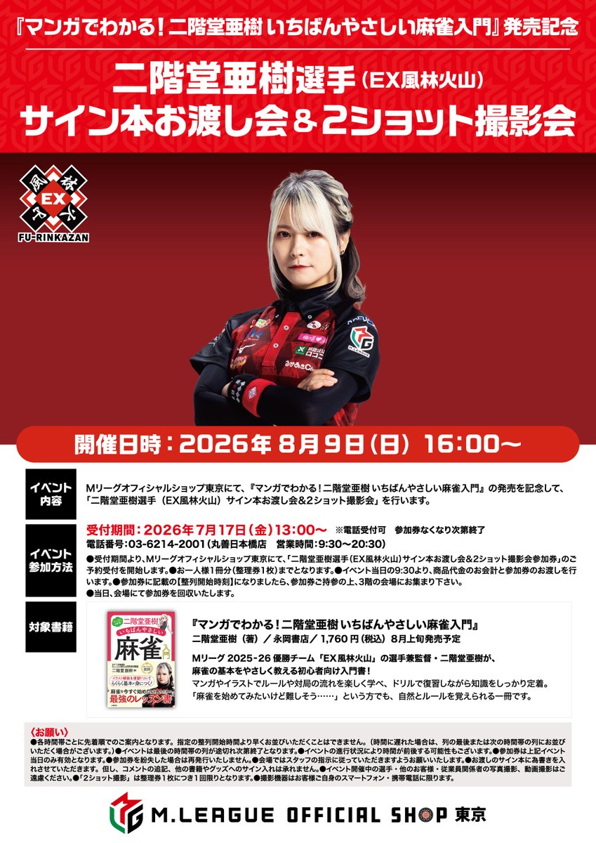 Mリーグ オフィシャルショップ 東京 (@ML_os_tokyo) / Posts / X
