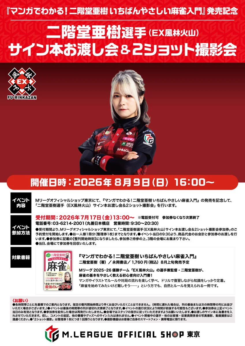 Mリーグ オフィシャルショップ 東京 on X: 