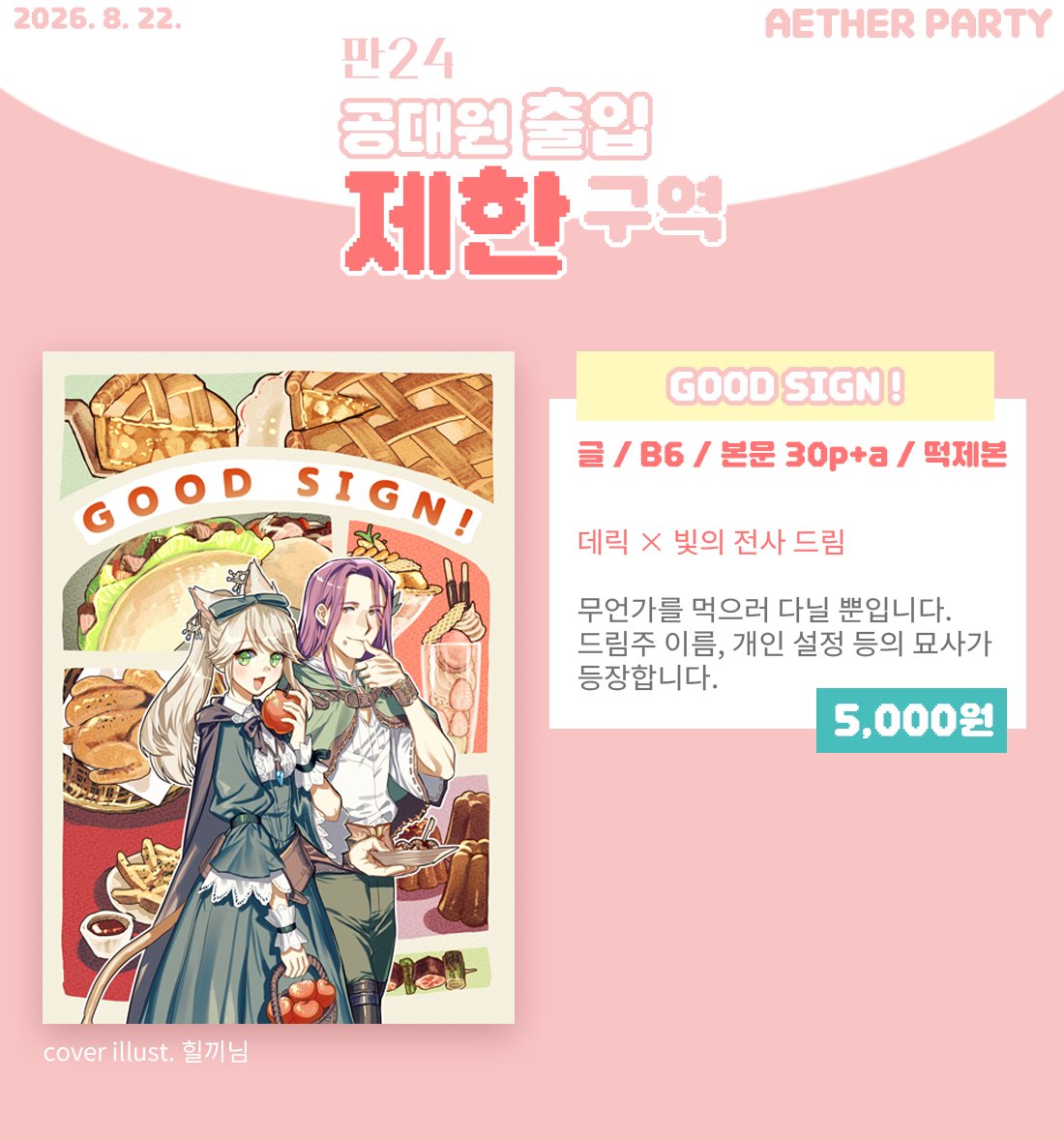 CL0S3DPOS1TI0N's tweet photo. [RT=💚] 추첨 1분께 환상약 보내드립니다! 
[에테르파티 선입금 &amp; 통판 수요조사]

판24 《공대원출입제한구역》에서 판매될 데릭x빛전 드림 신간 글회지의 선입금과 통판 수요조사 폼입니다. (~8/1)

선입금
https://t.co/sUiuDGgQmV

통판 수요조사
https://t.co/LvAwLLxfmi

#에테르파티_홍보 https://t.co/BWcEccj0PE