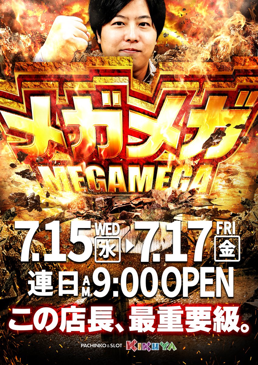 nagara315's tweet photo. 🌈７月１７日 金曜日 
🌈AM9時OPEN 
🌈抽選8：45開始  

━ 岐阜キクヤグループ ━ 　
想いを束ね、前へ！！ 　 
『合同賞品入荷』  

カタカナが多いですが、 　
①キクヤグループ 『パンパンやな！！』  　
②メガメガ ～この店長、最重要級。～ https://t.co/Xz9WWzsAiA