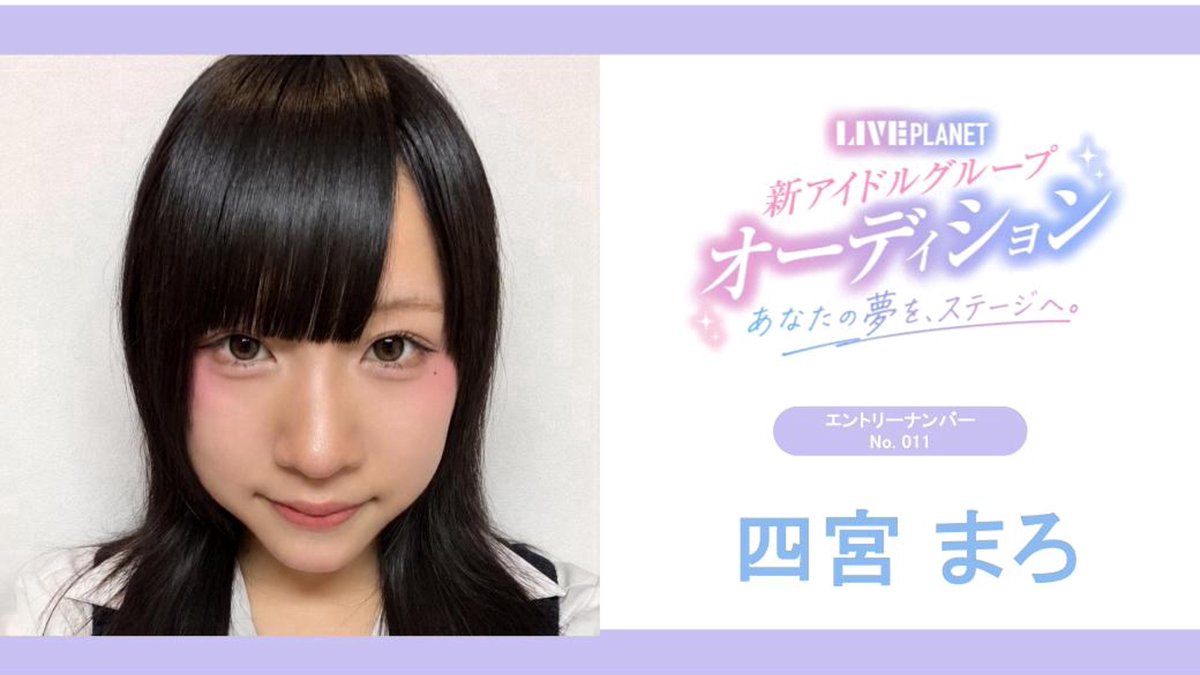 ryui_xyz14's tweet photo. #LIVEPLANET 新グループ
#アイドルオーディション
#ライプラ
さっそくプロフ書き始めてる候補者さんたち発見!
がんば🍀
四宮まろ/叶夢める
四宮まろ No.011 LIVEPLANET新アイドルAD
@maro_shinomiya
https://t.co/jOX4Z9WRku
■プロフィール
名前:四宮まろ(シノミヤ マロ)
趣味:人と話すこと♥
好きなもの:ラーメン🍜
叶夢める No.014 LIVEPLANET新アイドルAD
@knm_meru
https://t.co/sv1byWUUOm
■プロフィール
名前:叶夢める(かなめめる)
趣味:アニメ!!!
特技:たくさんお話すること🎶♡
好きなもの:アニメ!!アイドル!