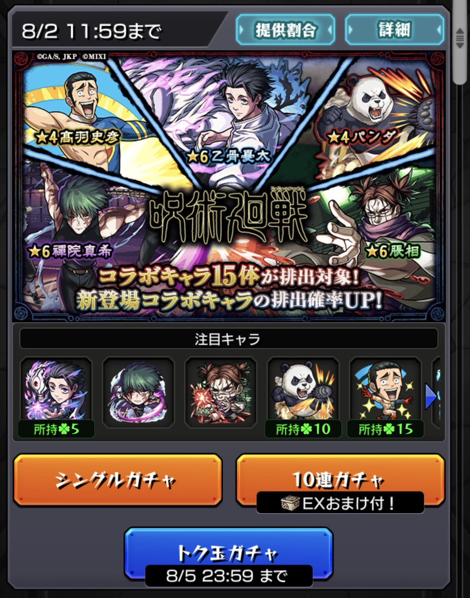 kohji38's tweet photo. さて、何時にどれを引くべきか…
 #モンスト https://t.co/XIGSWHpLax