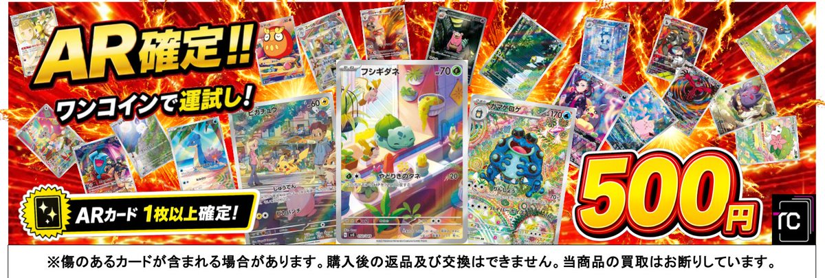 ?自販機オリパ情報?】 ?『AR確定❗️500円オリパ』? ✓500円 全168 