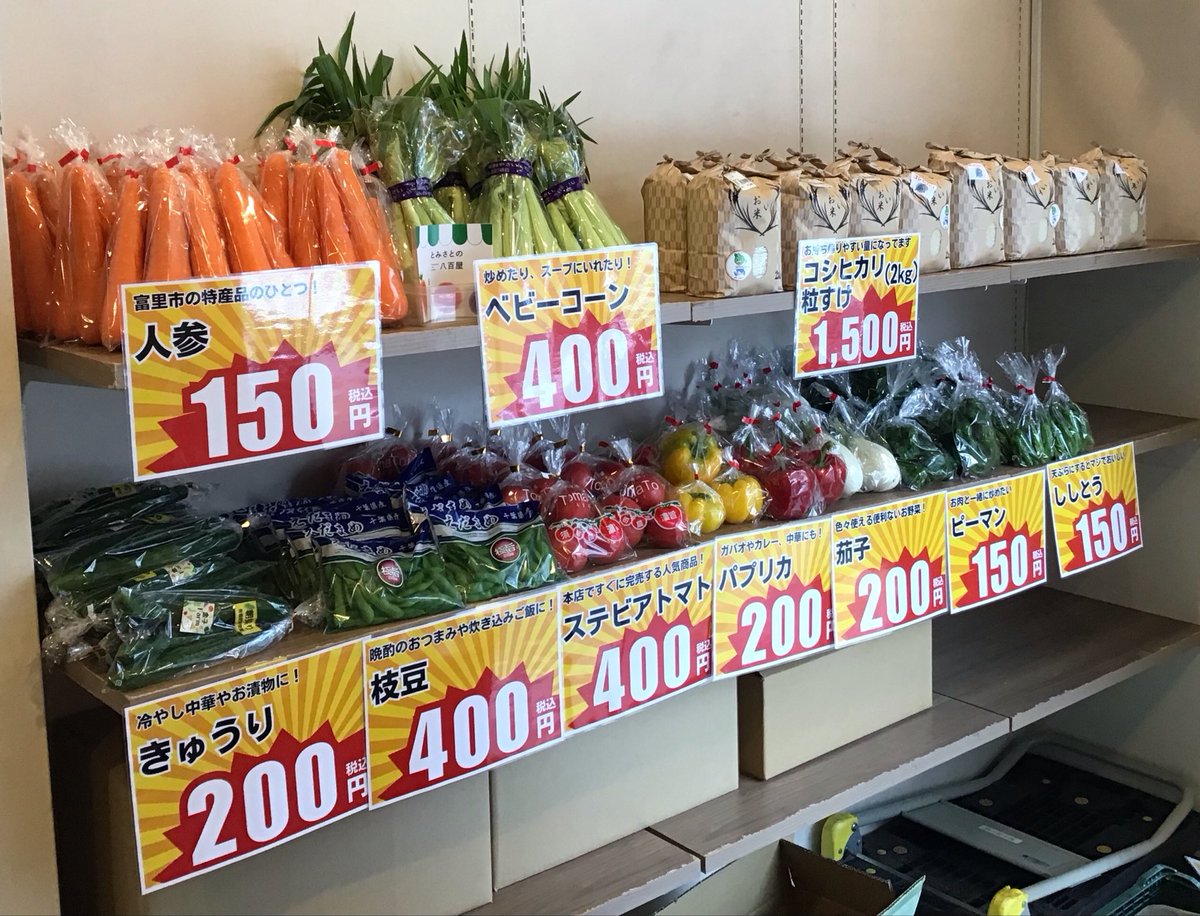 taitoshop2017's tweet photo. 本日から、千葉県富里市がふるさと交流ショップ台東に出店中です!
特産品のすいか🍉や旬の野菜🌽をたくさんご用意しました！
皆さまのご来店を心よりお待ちしております

※支払方法:現金、QR決済(17時まで)
#ふるさと交流ショップ台東 
#アンテナショップ 
#台東区 
#千束通り商店街 
#富里市
#浅草 https://t.co/vibTqatfwN