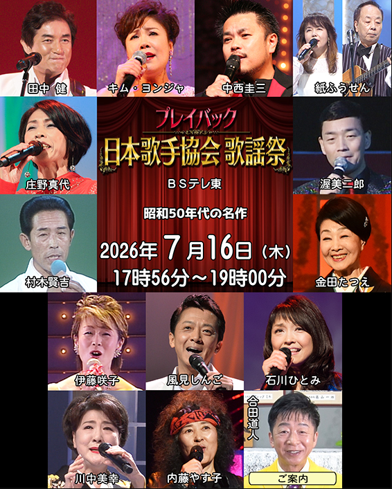 MinoruEndoMusic's tweet photo. 📺7/16テレビ放送の遠藤実メロディー🎹

🎤『夢追い酒』　#渥美二郎 さん

ＢＳテレ東、17:56～19:00 OA
プレイバック日本歌手協会歌謡祭

#昭和歌謡 #田中健 #キム・ヨンジャ #中西圭三 #紙ふうせん #庄野真代 #伊藤咲子 #風見しんご #石川ひとみ #川中美幸 #内藤やす子 #遠藤実 https://t.co/tmCb03V7Jl