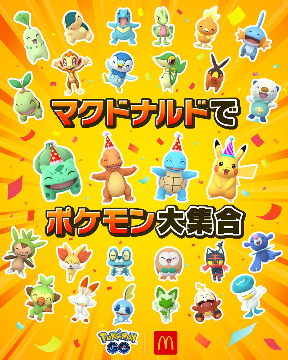 PokemonGOAppJP's tweet photo. 📢 7/20~9/1の期間限定で、日本全国のマクドナルドが「ポケストップ」として『ポケモン GO』に登場！
マクドナルドの「ポケストップ」からゲットできるフィールドリサーチで、歴代の旅立ちの3匹のポケモンたちと出会いましょう！
さらに『ポケモン GO』日本でのローンチ10周年となる7/22からは、「Myマクドナルド リワード」で特別な「タイムリサーチ」の参加券が受け取れます。

詳細はこちら
（https://t.co/GMuWP63eIK）